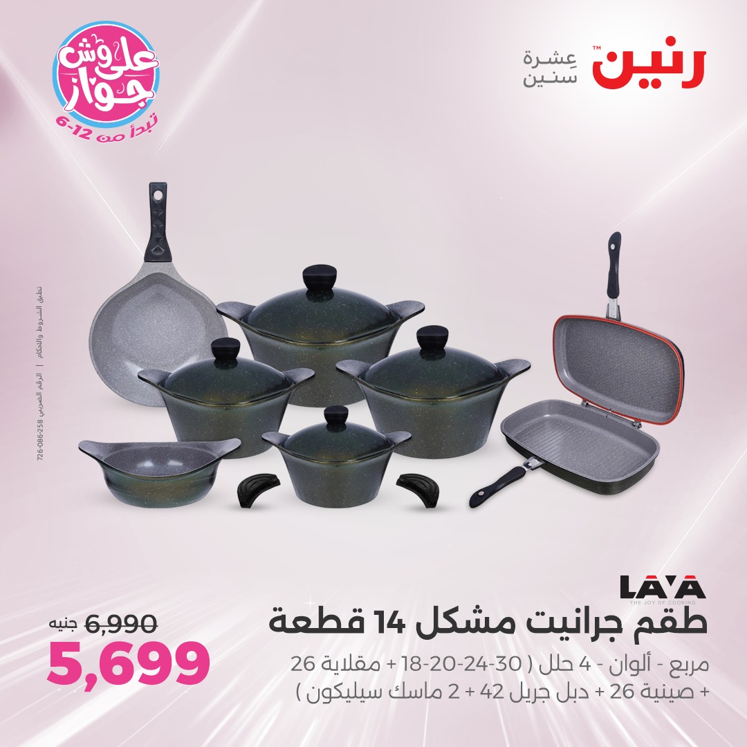 raneen offers from 24jun to 25jun 2025 عروض رنين من 24 يونيو حتى 25 يونيو 2025 صفحة رقم 112